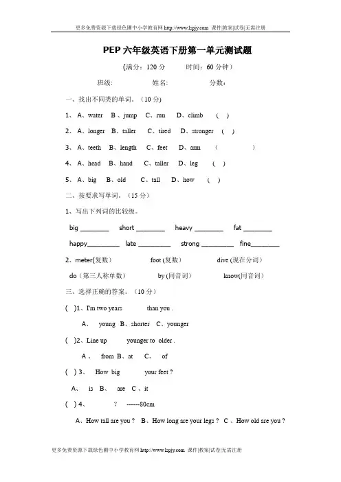 PEP人教版六年级下册英语第一单元Unit_1_How_Tall_Are_You？试卷