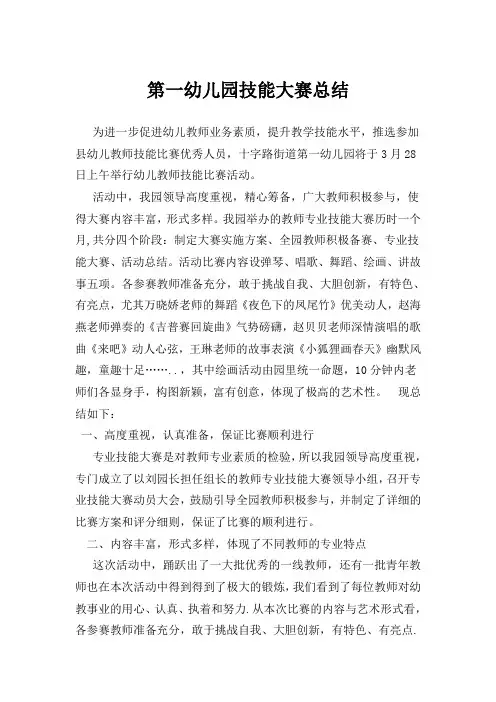技能大赛总结