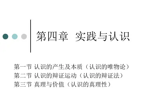 马原第二章 认识的本质及其规律