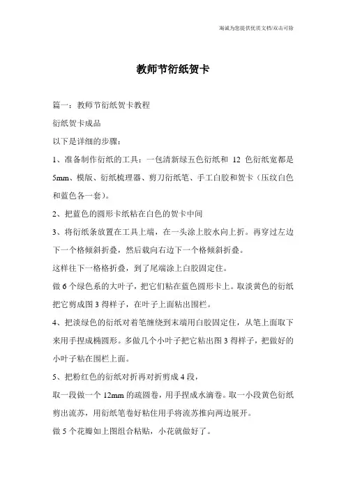教师节衍纸贺卡