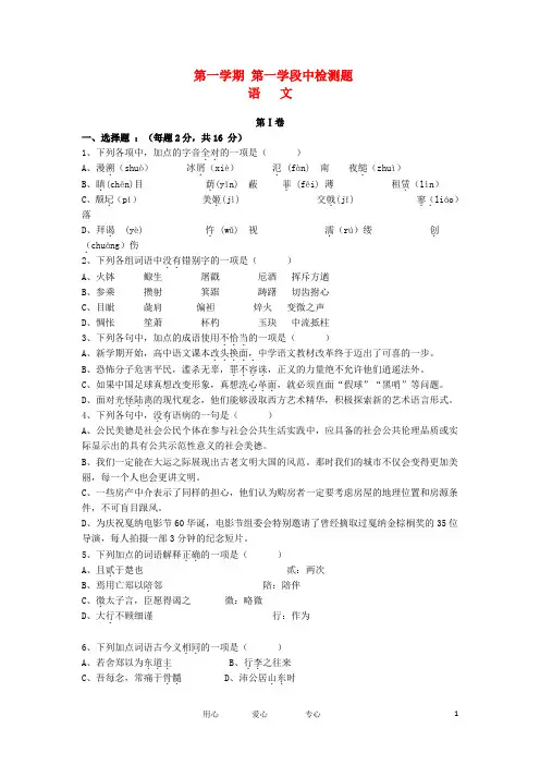 甘肃省 高一语文上学期第一次月考试题新人教版