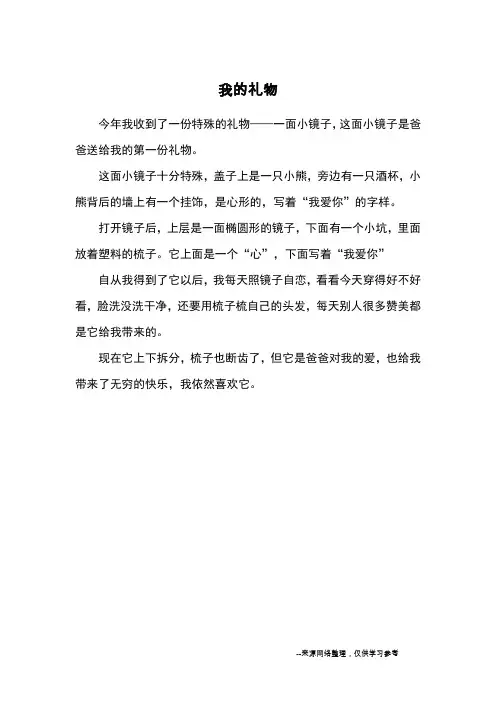 我的礼物_小学一二年级状物