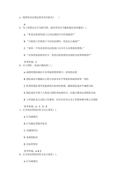 2016年一级企业人力资源管理师真题及答案最新考试题库(完整版)