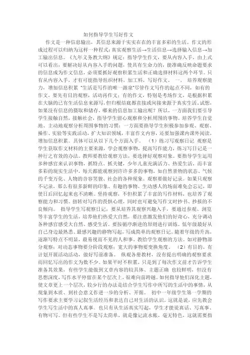 如何指导学生写好作文