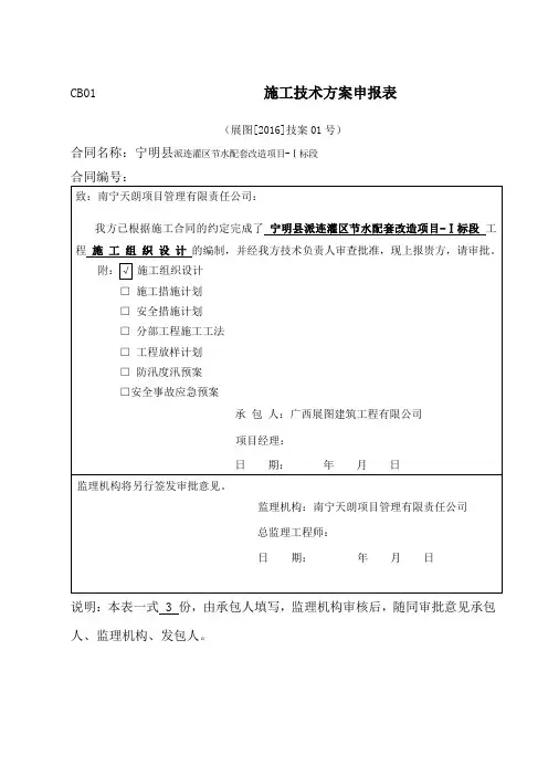 施工技术方案申报表