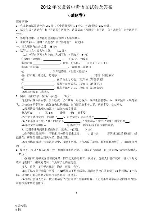 2012年安徽省中考语文试卷及答案