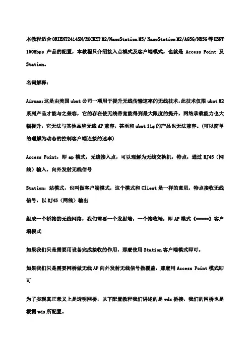 UBNT无线路由器MM配置教程