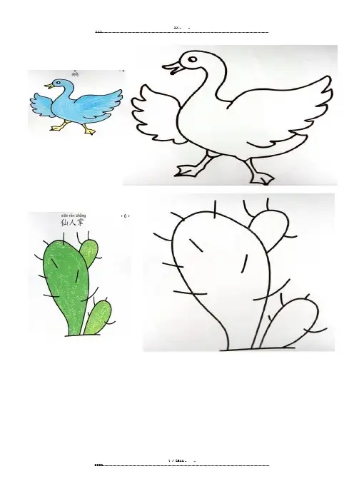 简单儿童对比涂色画画--可打印(干货)(优选.)   