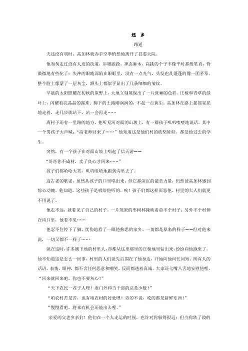 路遥《还乡》阅读答案