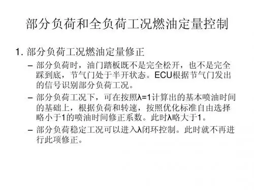 发动机管理系统作业答案