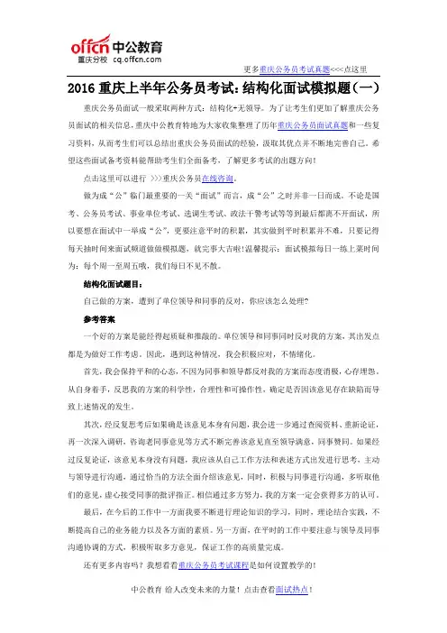 2016重庆上半年公务员考试：结构化面试模拟题(一)