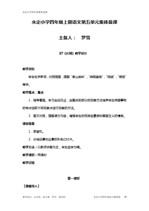 永定小学四年级上册语文第五、六单元集体备课