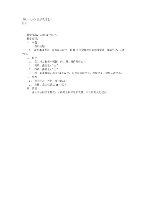 《认一认4》教学设计之一-教学教案
