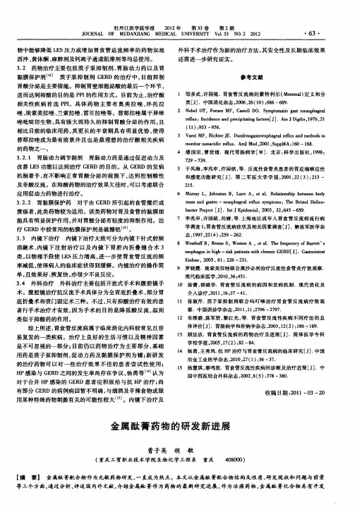 金属酞菁药物的研发新进展