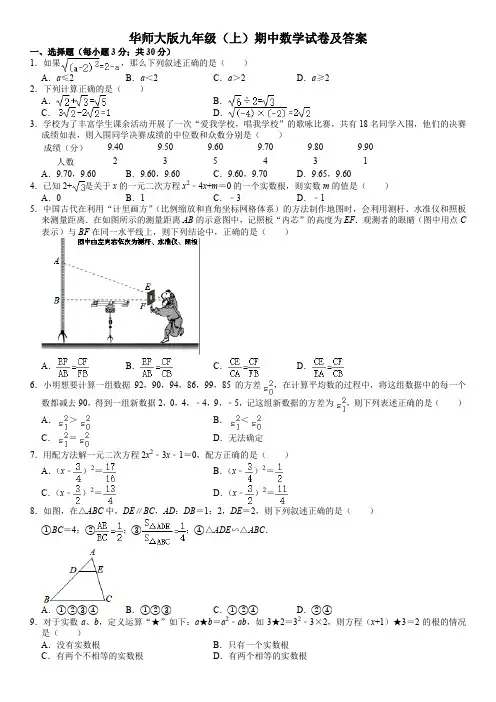 华师大版九年级(上)期中数学试卷及答案0