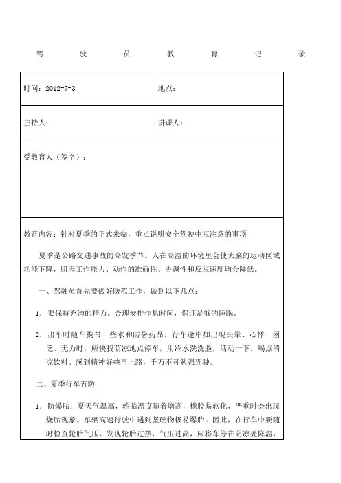 月份驾驶员安全教育记录