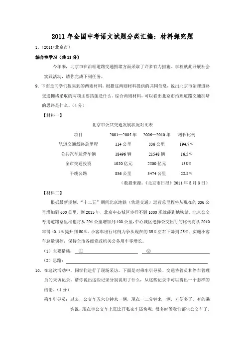 2011年全国中考语文试题分类汇编：仿写专题