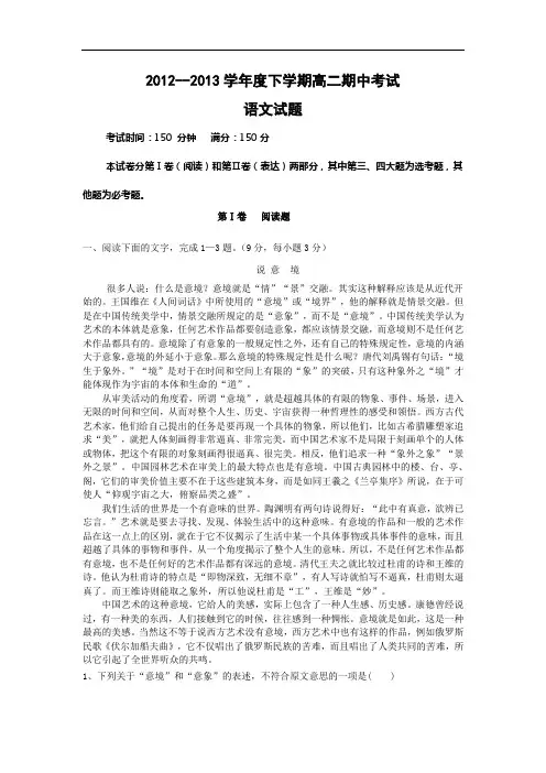 四平实验中学2012-2013学年高二下学期期中考语文试题及答案