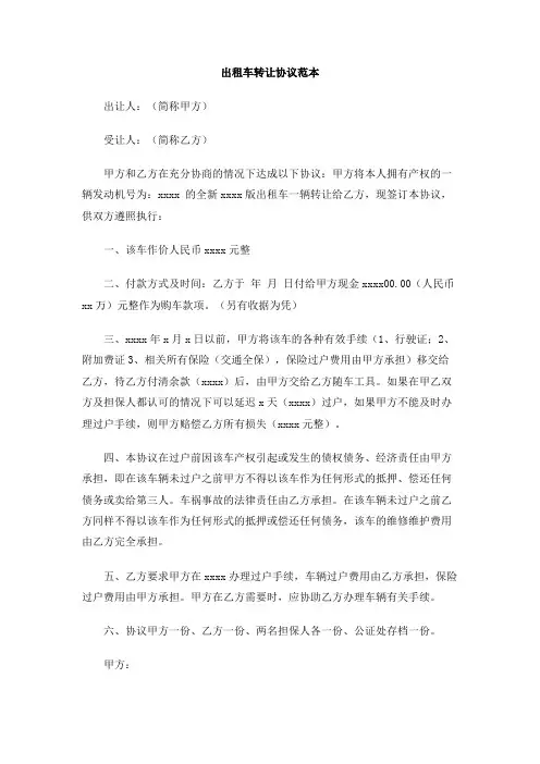 出租车转让协议范本