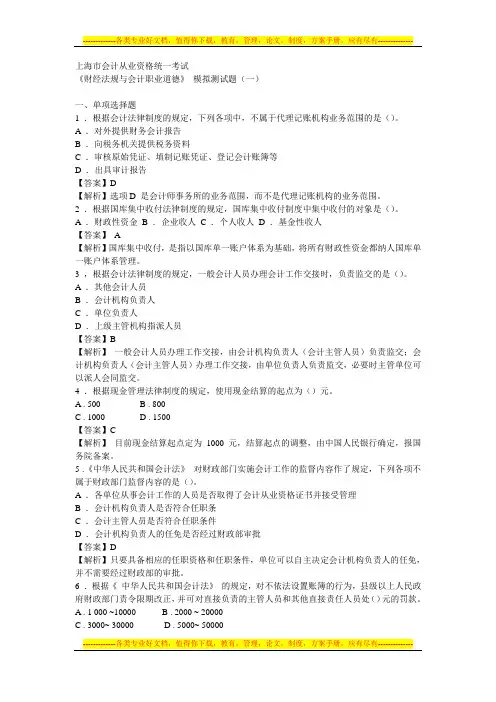 上海市会计从业资格财经法规模拟试卷1