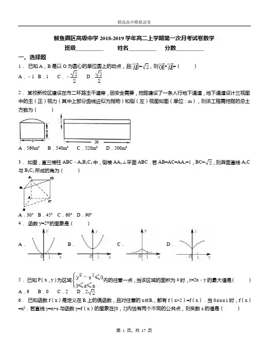 鲅鱼圈区高级中学2018-2019学年高二上学期第一次月考试卷数学