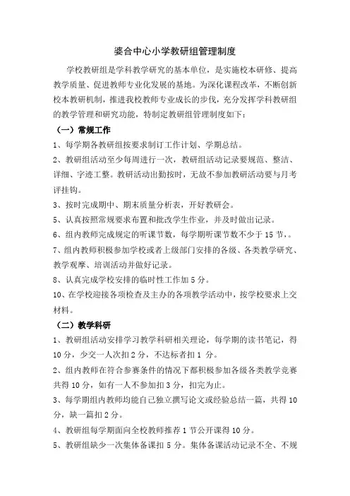 教研组管理制度