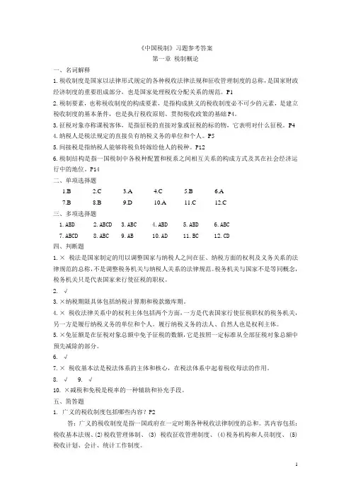 中国税制答案