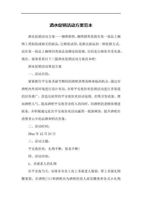 酒水促销活动方案范本