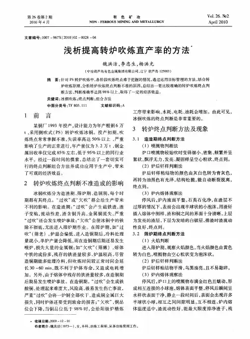 浅析提高转炉吹炼直产率的方法