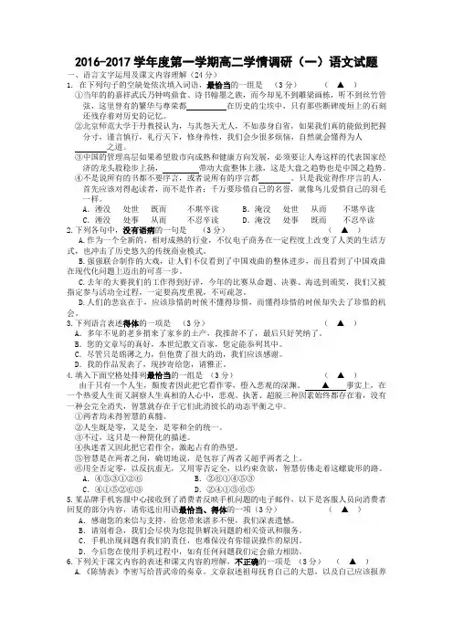 江苏省如皋市搬经中学2016-2017高二第一学期阶段测试一语文试题