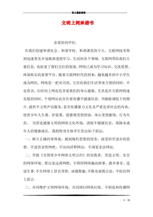 文明上网承诺书