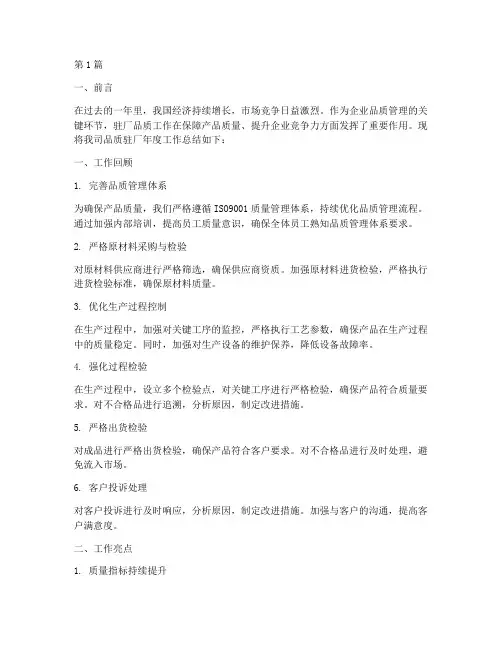 品质驻厂年度总结报告(3篇)