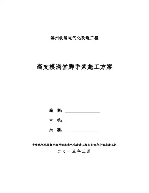 高支撑满堂脚手架施工方案