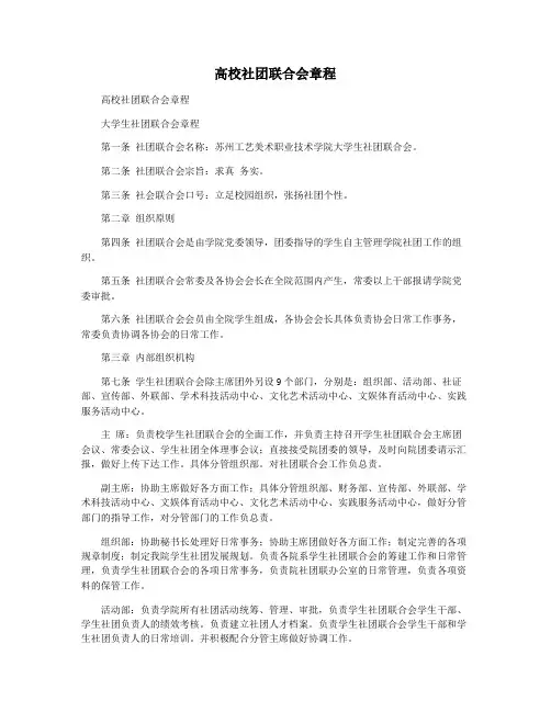 高校社团联合会章程