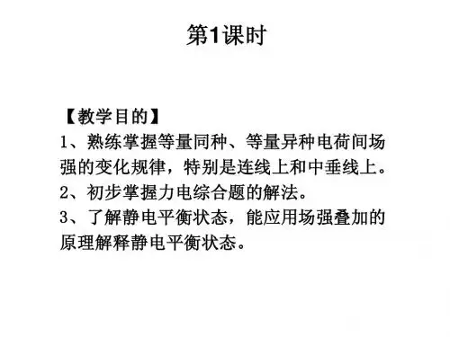 1.4电场中的导体
