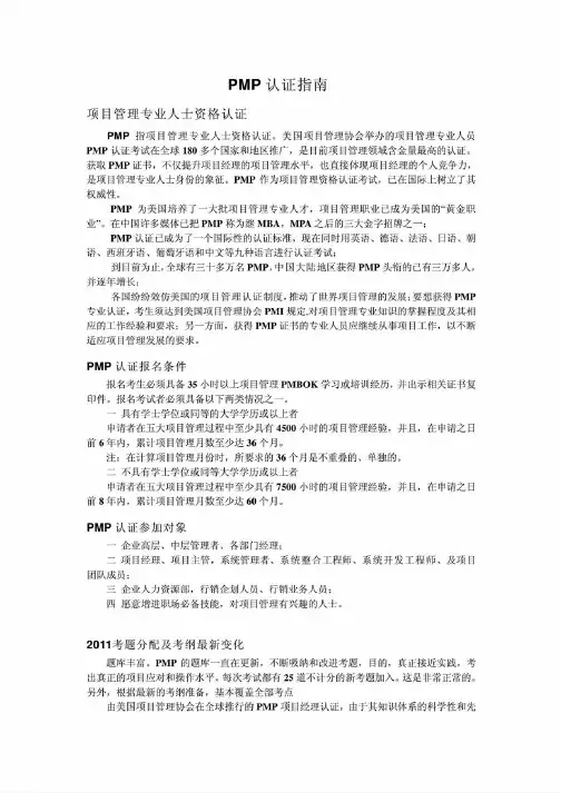 沈阳PMP认证指引
