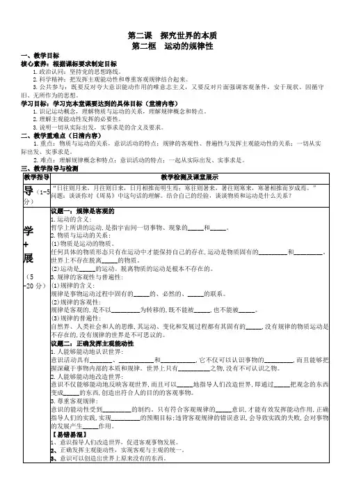 运动的规律性教学案
