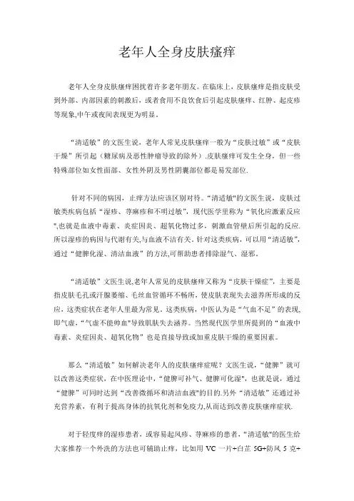 老年人全身皮肤瘙痒