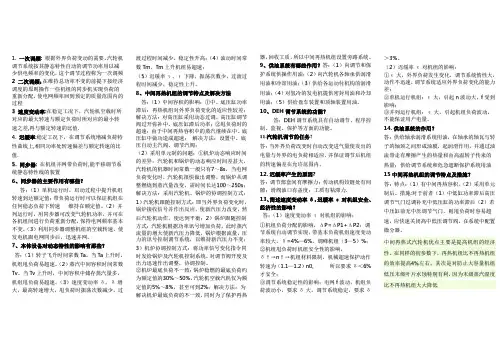 汽轮机考试题库