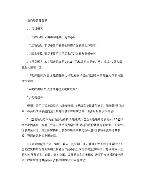 地质勘察任务书