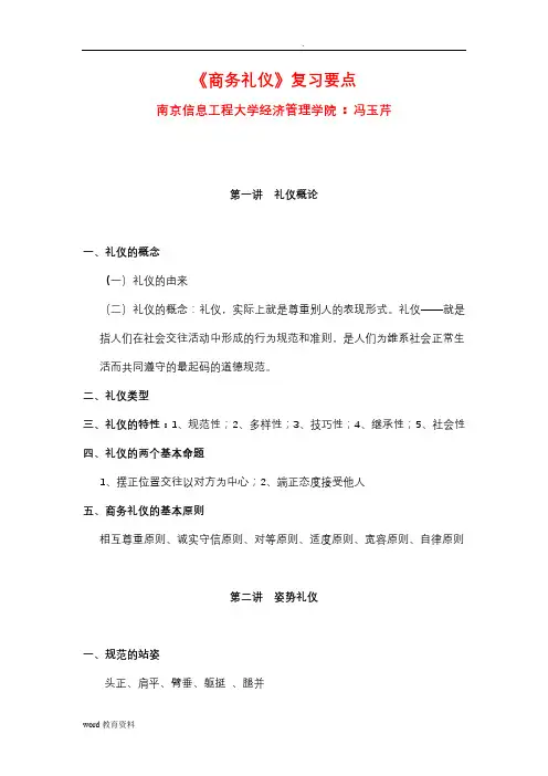 商务礼仪复习要点