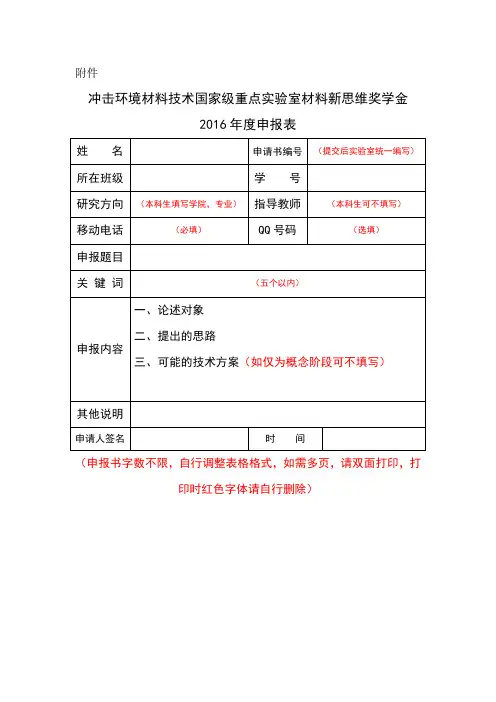 冲击环境材料技术国家级重点实验室