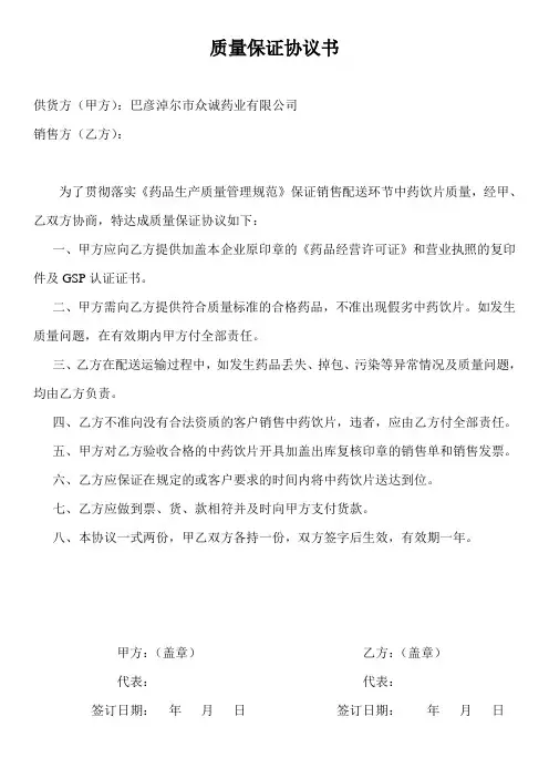 质量保证协议书
