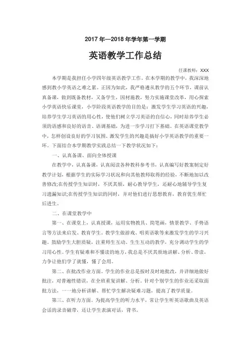 2017年—2018年英语教学工作总结