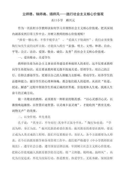 立师德、铸师魂、扬师风