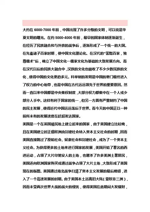 中国历史简介