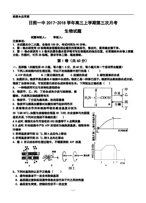 2018届山东省日照一中高三上学期第三次月考生物试题及答案