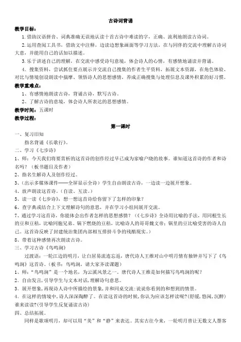 语文六年级下册《古诗词背诵》导学案
