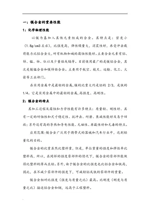 镁铝合金的对比 2