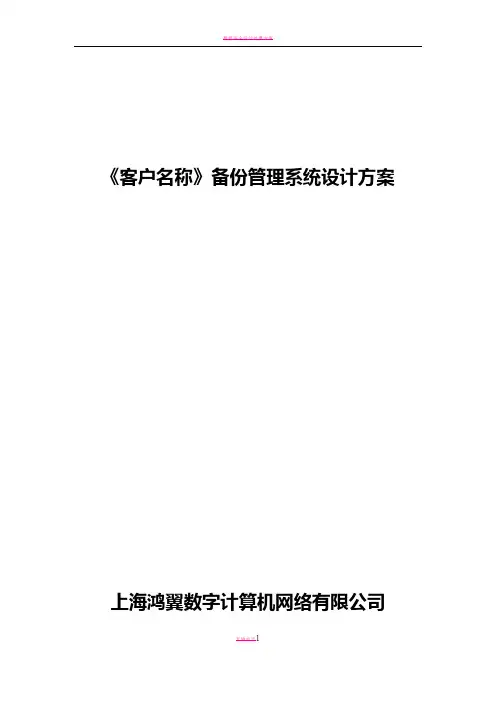 数据库备份方案